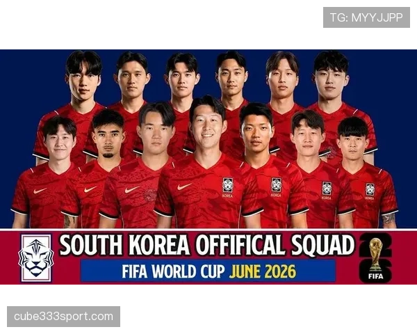 韩国冲击2026美加墨世界杯：孙兴慜领衔能否突破小组赛